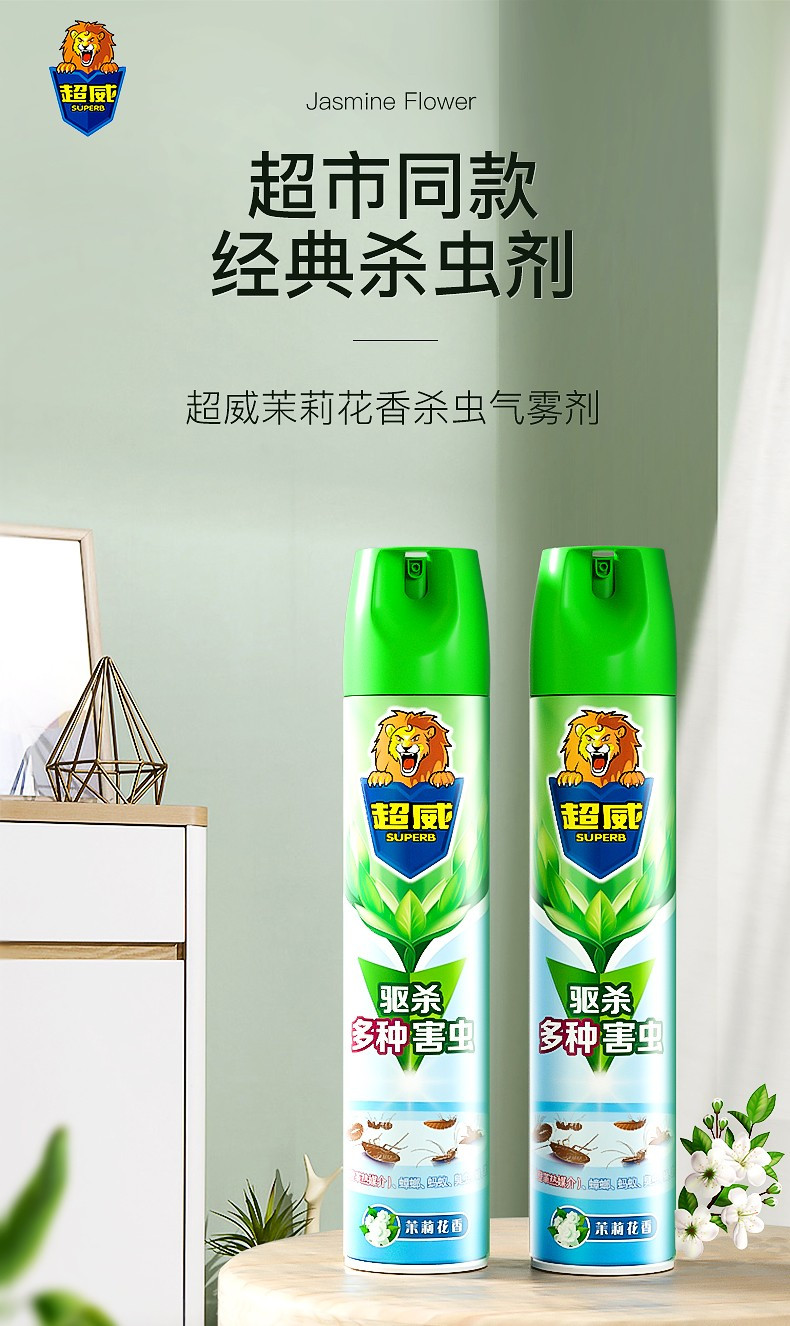 超威 杀虫驱蚊气雾剂(茉莉花香)600ml*1瓶 快速起效气味柔和