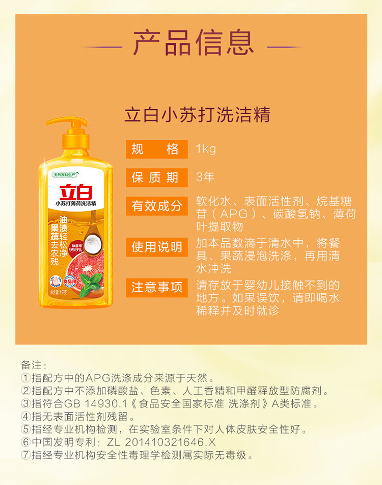  立白 小苏打薄荷洗洁精1kg*2瓶送洗碗棉2块 去油去农残食品用