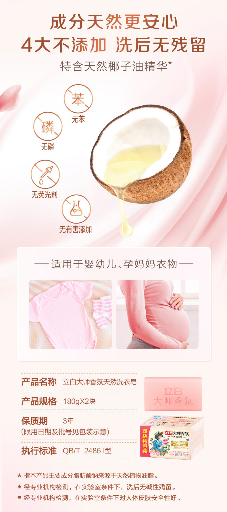 立白 立白大师香氛洗衣液皂180g*2块*3组共6大块