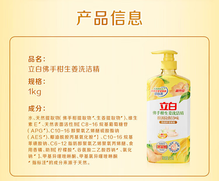 立白 APG薄荷精1kg*1瓶+佛手柑生姜精1kg*1送洗碗棉2块