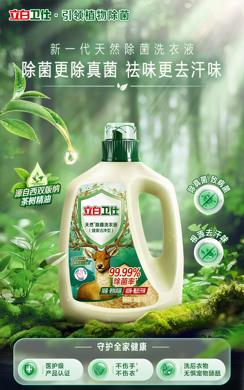 立白 卫仕液1kg*1瓶+植萃柠檬清香皂180g*2块