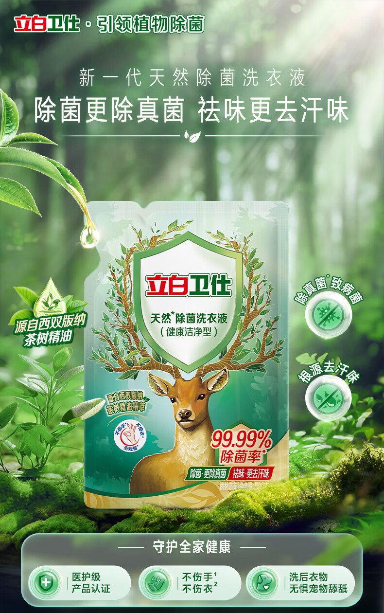 立白 卫仕除菌洗衣液500g*2袋+植萃柠檬清香皂226g*2块