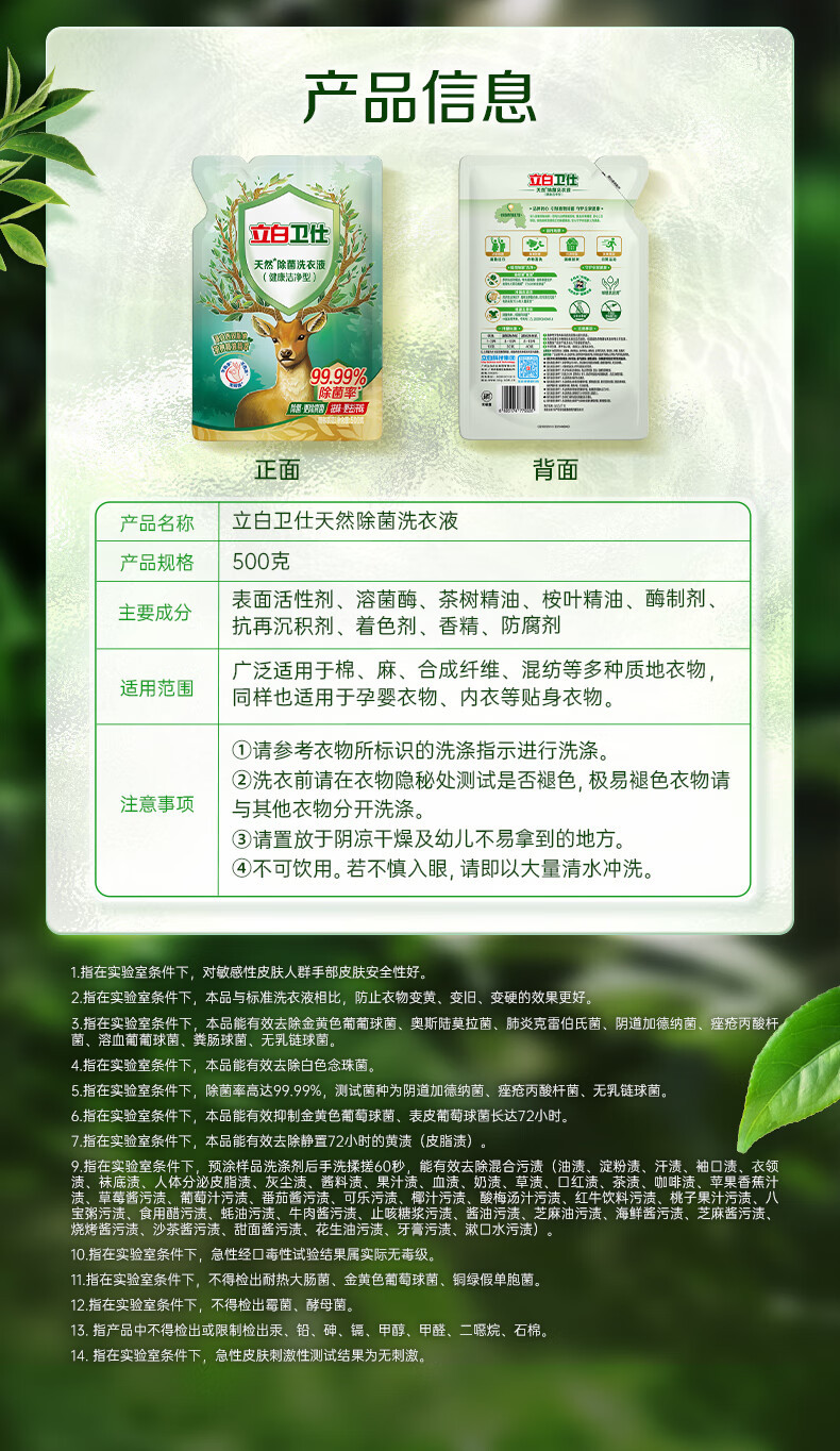 立白 卫仕除菌洗衣液500g*2袋+植萃柠檬清香皂226g*2块