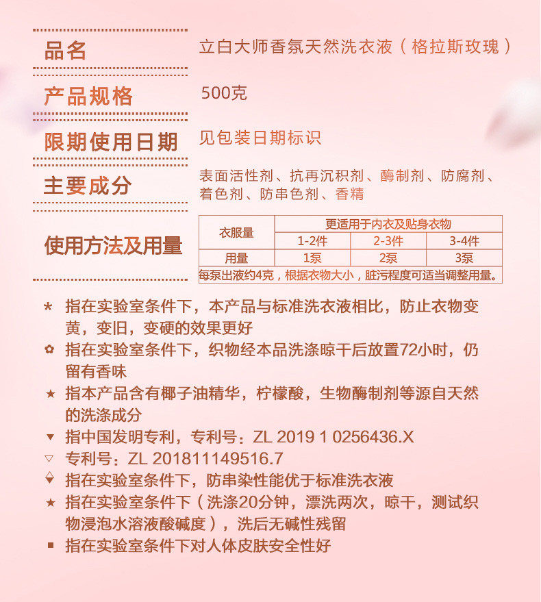 立白 大师香氛洗衣液500g*1瓶  柔顺护衣 持久留香 洁净护色