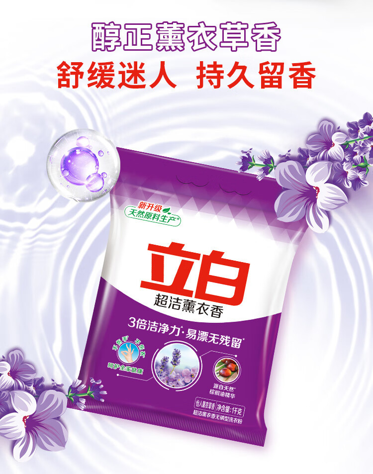 立白 超洁薰衣香洗衣粉1kg+大师香氛洗衣粉800g 家庭装3.6斤