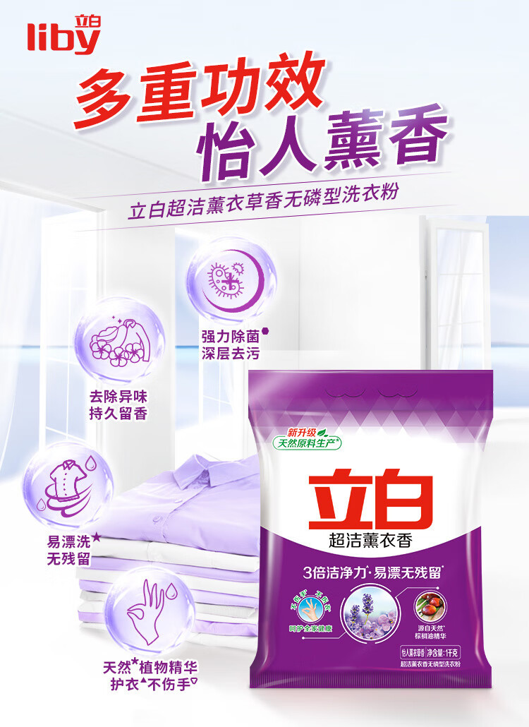 立白 超洁薰衣香洗衣粉1kg+大师香氛洗衣粉800g 家庭装3.6斤