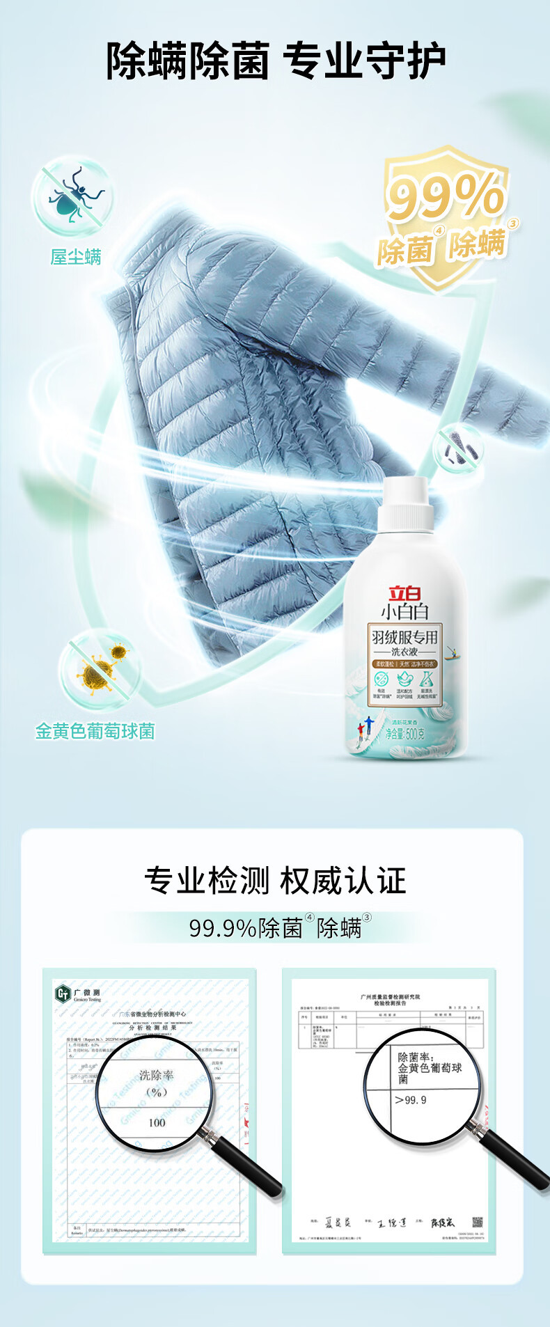 立白 小白白羽绒服专用洗衣液500g+大师柔顺剂500g+大师液