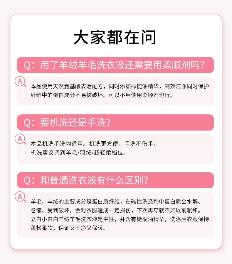 立白 小白白羊绒羊毛专用洗衣液450g+大师柔顺剂500g+大师液