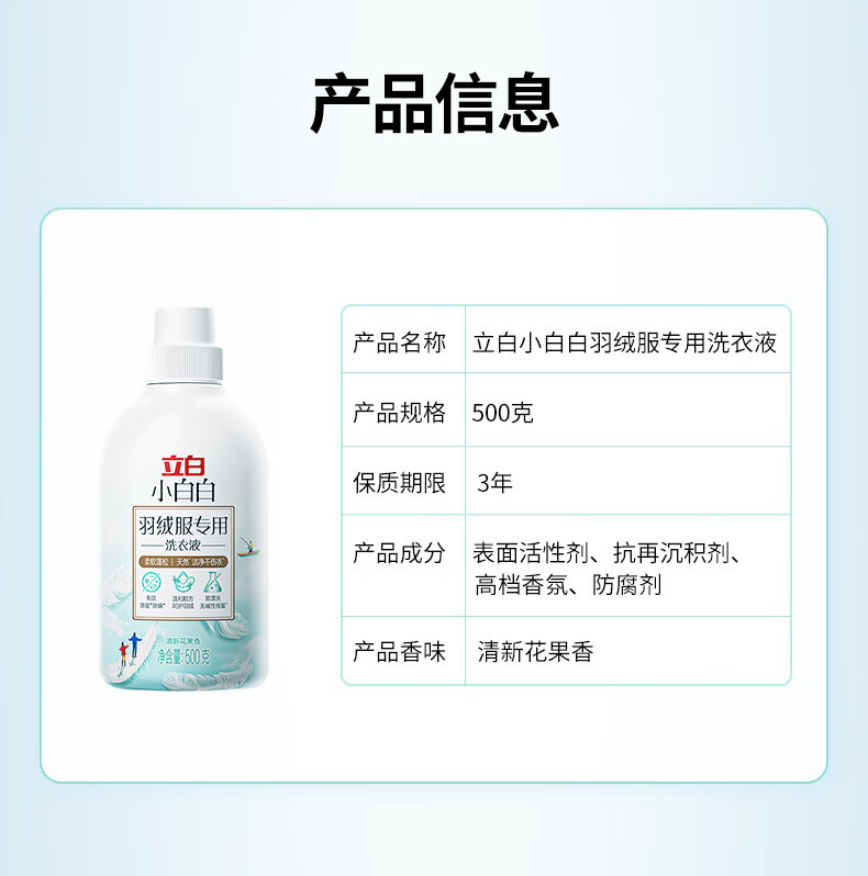 立白 小白白羽绒服专用洗衣液500g+大师柔顺剂500g+大师液