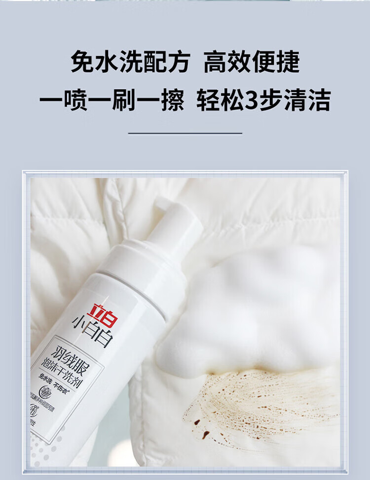 立白 小白白羽绒服干洗剂200g+大师柔顺剂500g 快速去污不伤衣