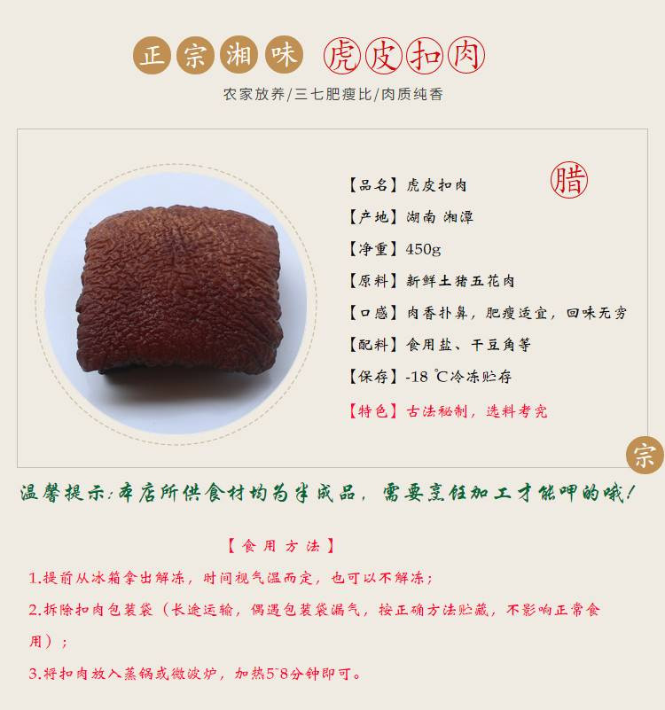 金昊 石坝 湖南湘潭特产虎皮扣肉420g