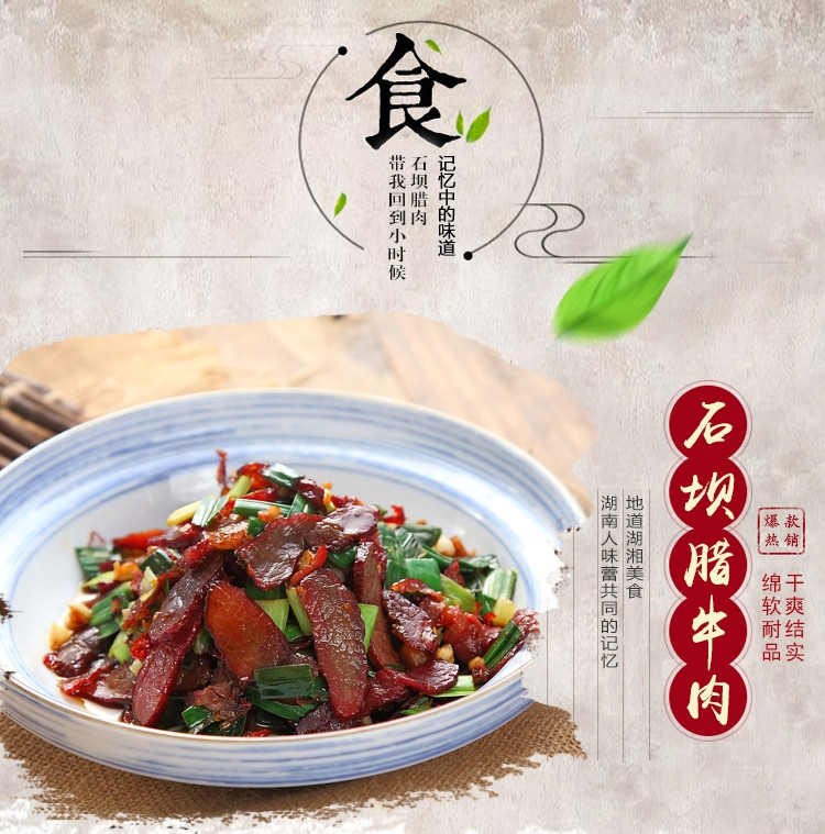 金昊 石坝 湖南湘潭特产米糠烤牛肉500g