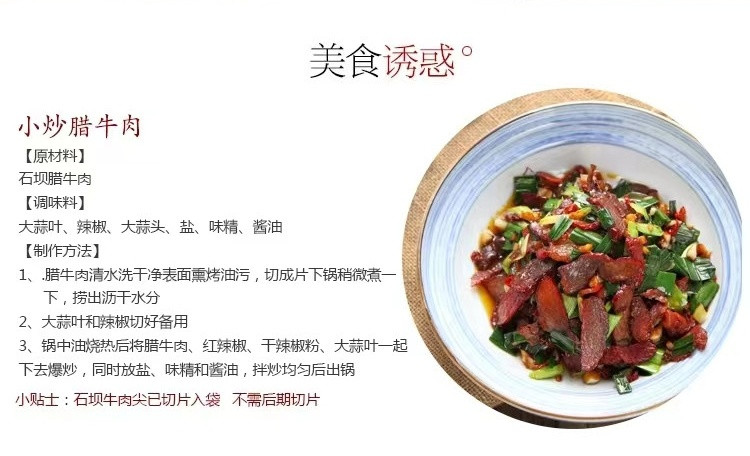 金昊 石坝 湖南湘潭特产米糠烤牛肉150g