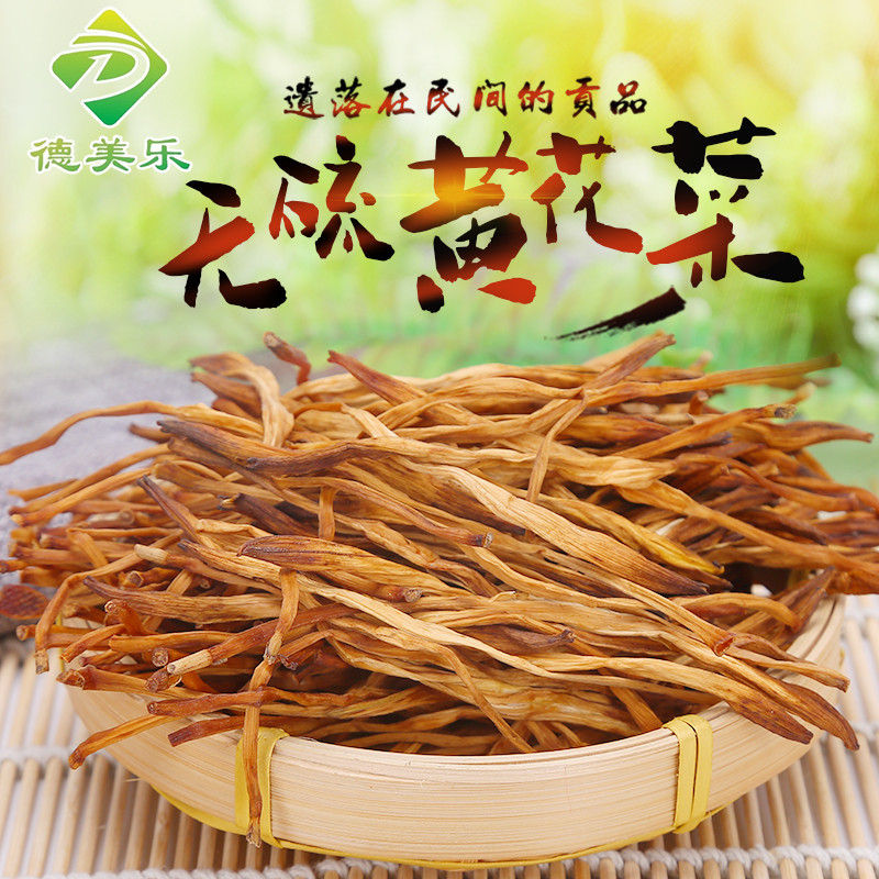 德美乐 【邵东消费季】黄花菜礼盒800g