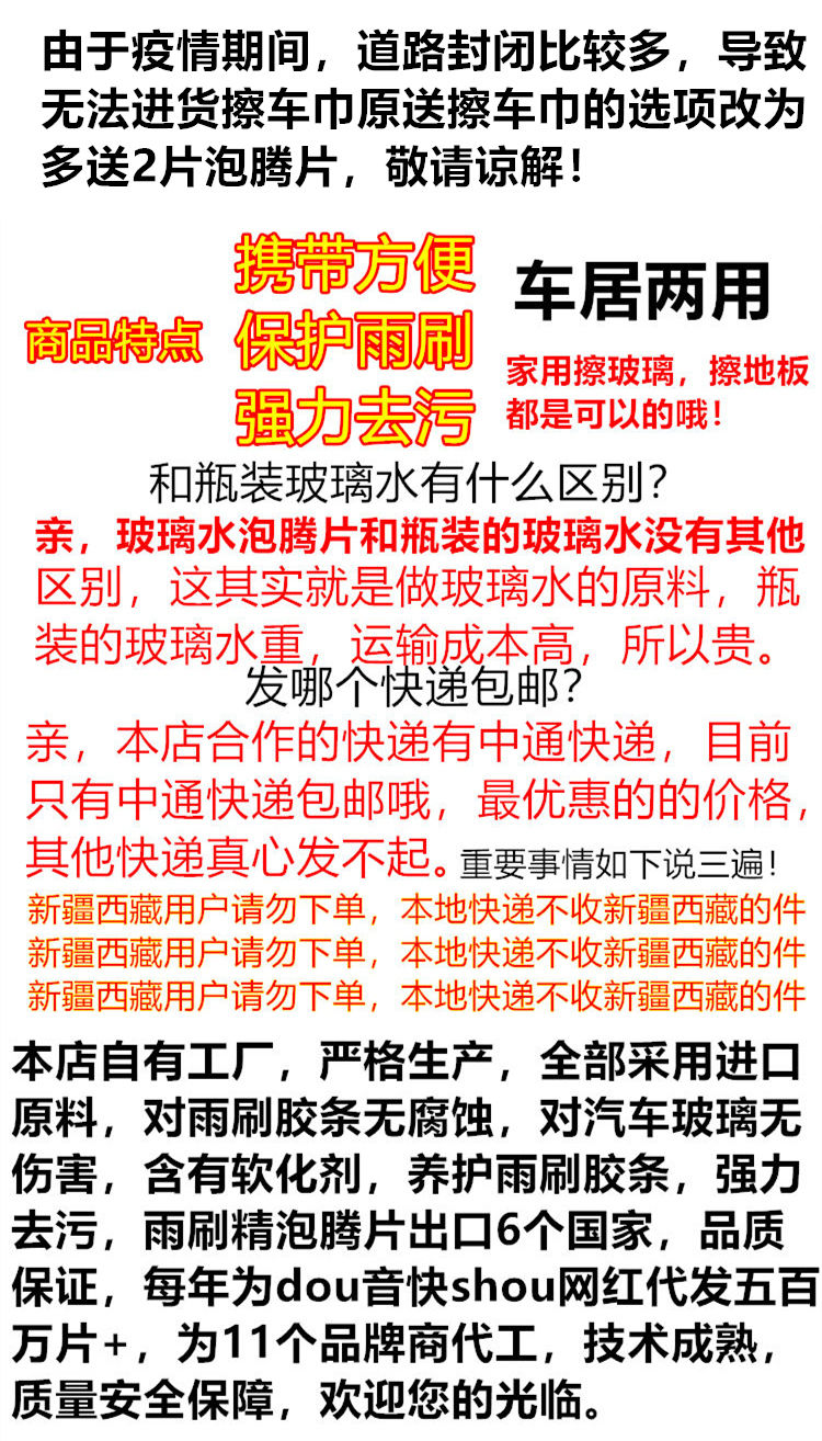 固体玻璃水汽车用雨刮器水泡腾片超浓缩雨刷精四季通用强力清洁剂