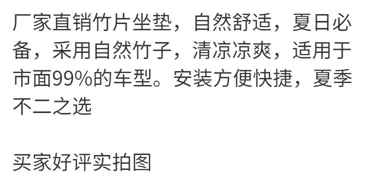 汽车坐垫竹片夏季单片凉席垫防滑四季通用客车面包车货车叉车透气