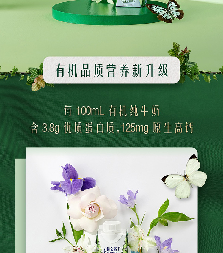 蒙牛 新日期特仑苏有机纯牛奶 3.8g蛋白质 送礼必备 250mLx10盒 梦幻盖礼盒装