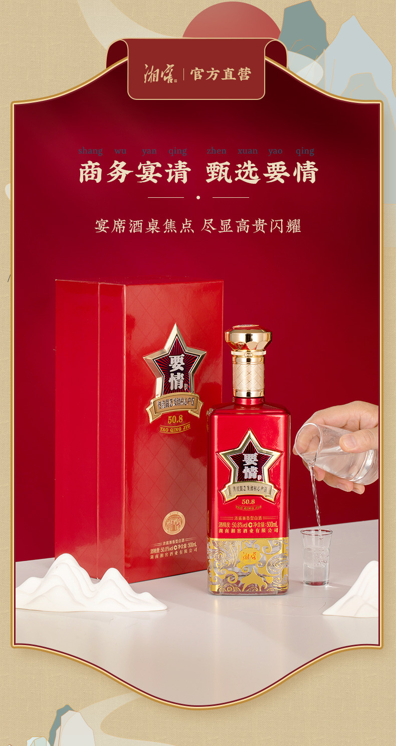 湘窖 湘窖酒要情  单瓶礼盒装500ml 50.8度