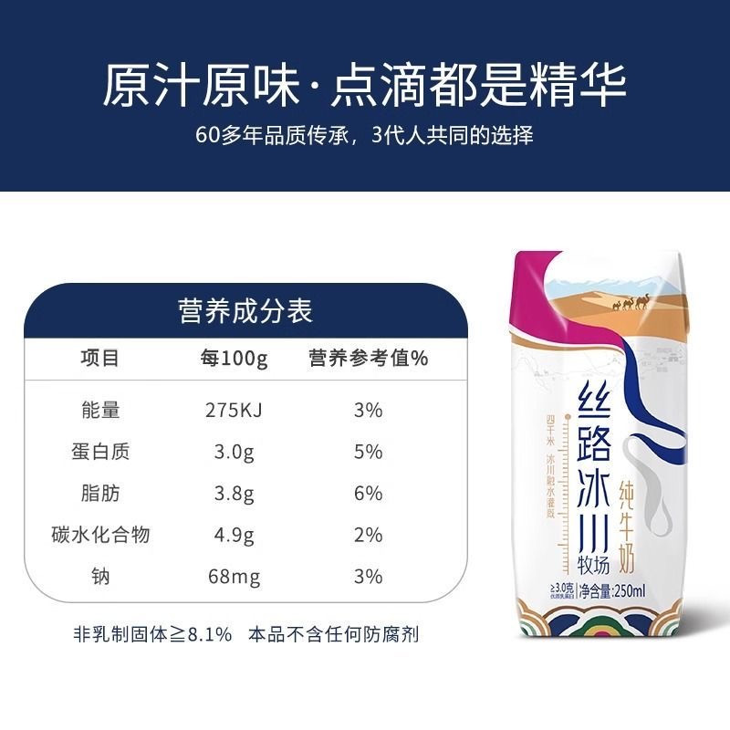 祁牧乳业 丝路冰川牧场纯牛奶