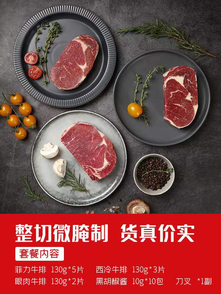 【诸暨特色】乐家醉原肉整切牛排儿童套餐10片菲力西冷腌肉牛肉