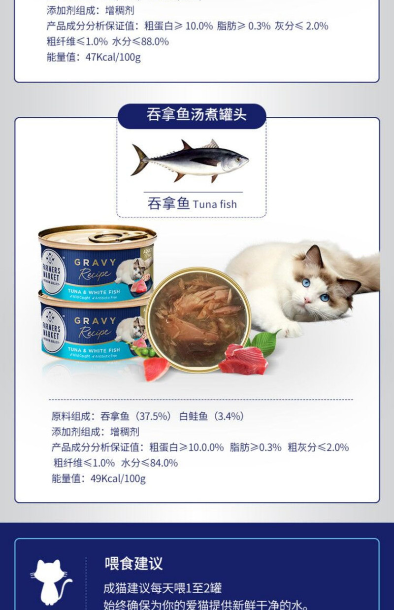 泰国原装进口成猫湿粮猫零食汤煮猫罐头80g*6罐，Farmers Market蓝宝食猫粮