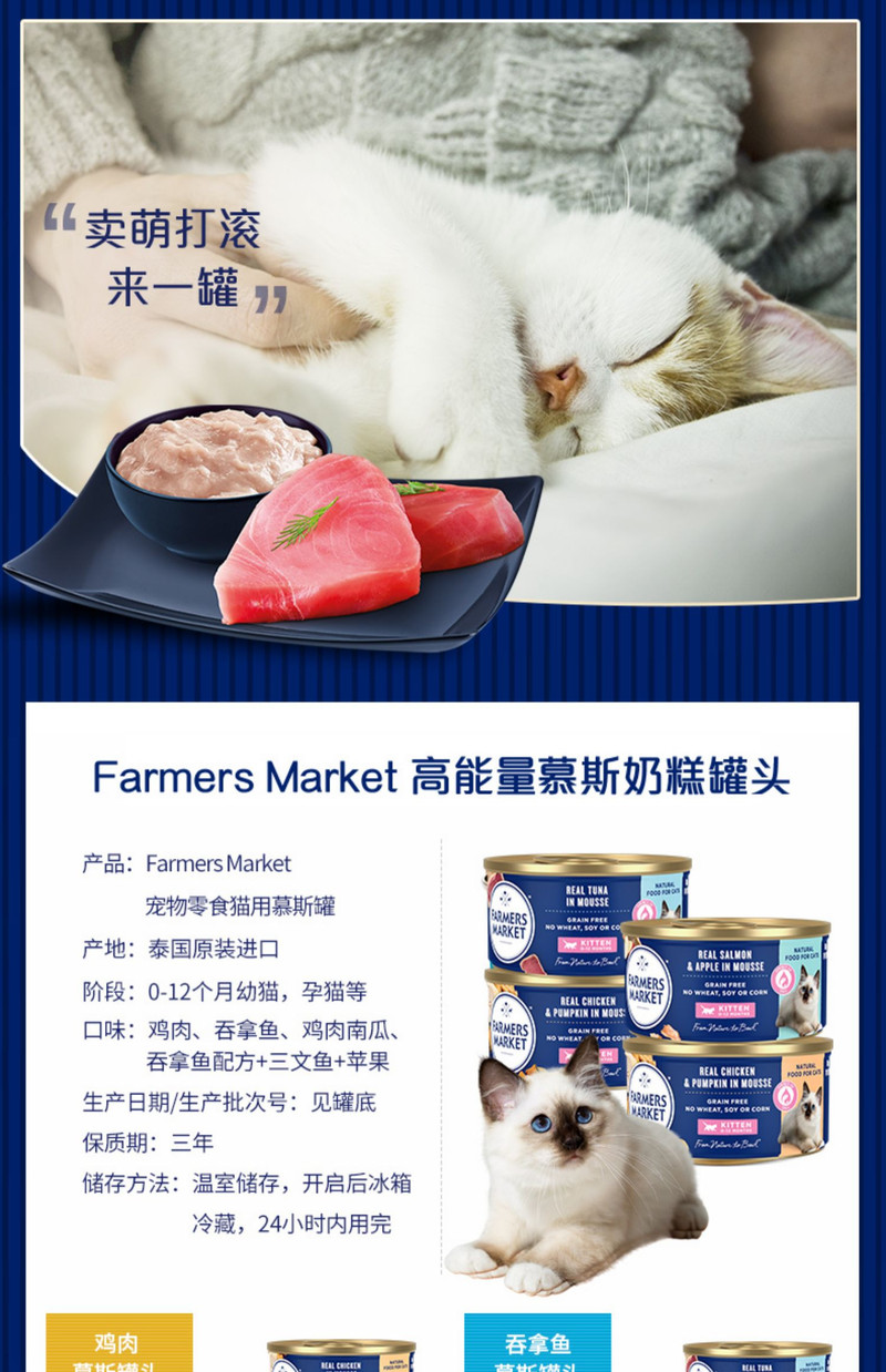 泰国原装进口0-12个月猫慕斯猫罐头80*6罐装，蓝宝食（Farmers market）猫粮