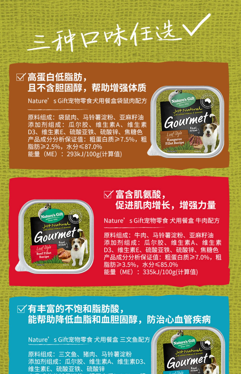 澳州原装进口狗餐盒纯牛肉 袋鼠肉 三文鱼配方100g*9整盒装，自然馈赠Natures Gift狗粮