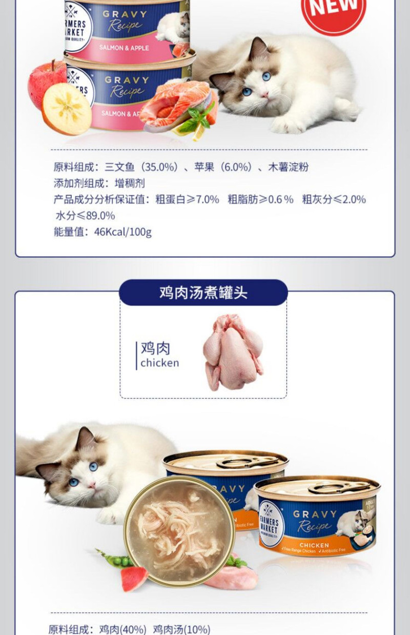 泰国原装进口成猫湿粮猫零食汤煮猫罐头80g*6罐，Farmers Market蓝宝食猫粮