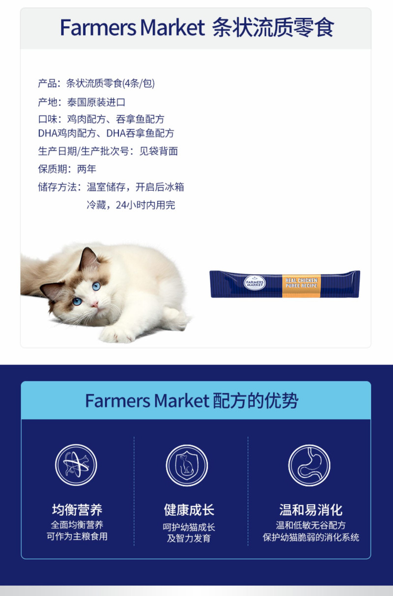 泰国原装进口幼猫湿粮流质猫条12g*4 ，（Farmers Market）蓝宝食猫粮猫条