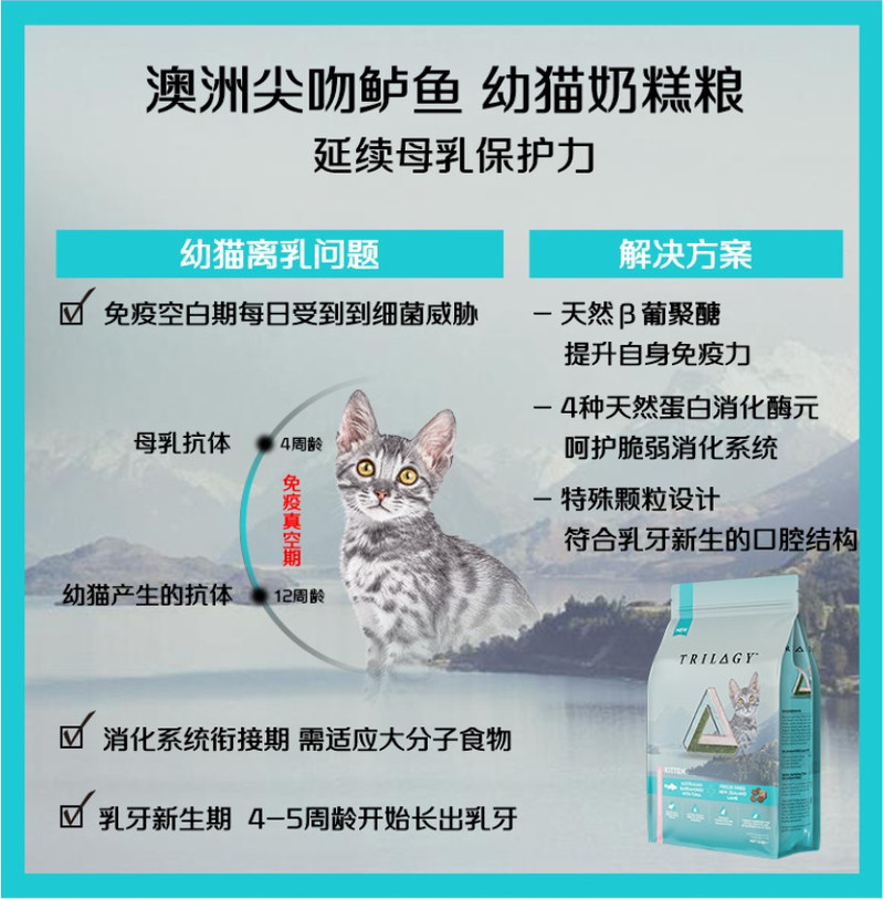 澳洲原装进口1.2kg幼猫粮含吞拿鱼澳洲尖吻鲈鱼配方添加新西兰冻干羊肉，Trilogy 奇境