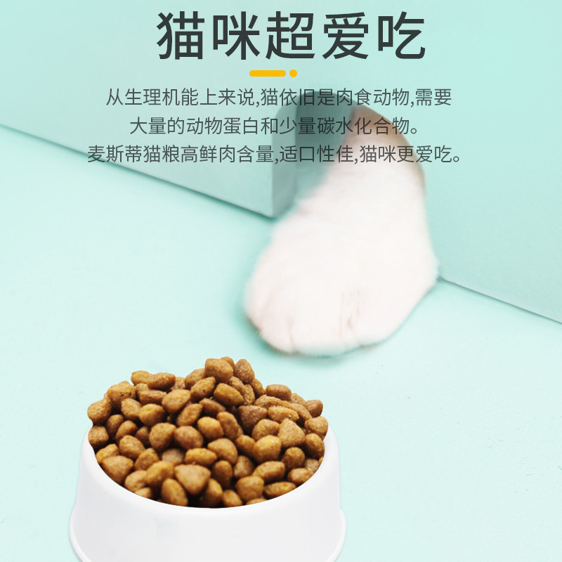 麦斯蒂全猫期500g/1.5kg 补充营养成猫猫主粮