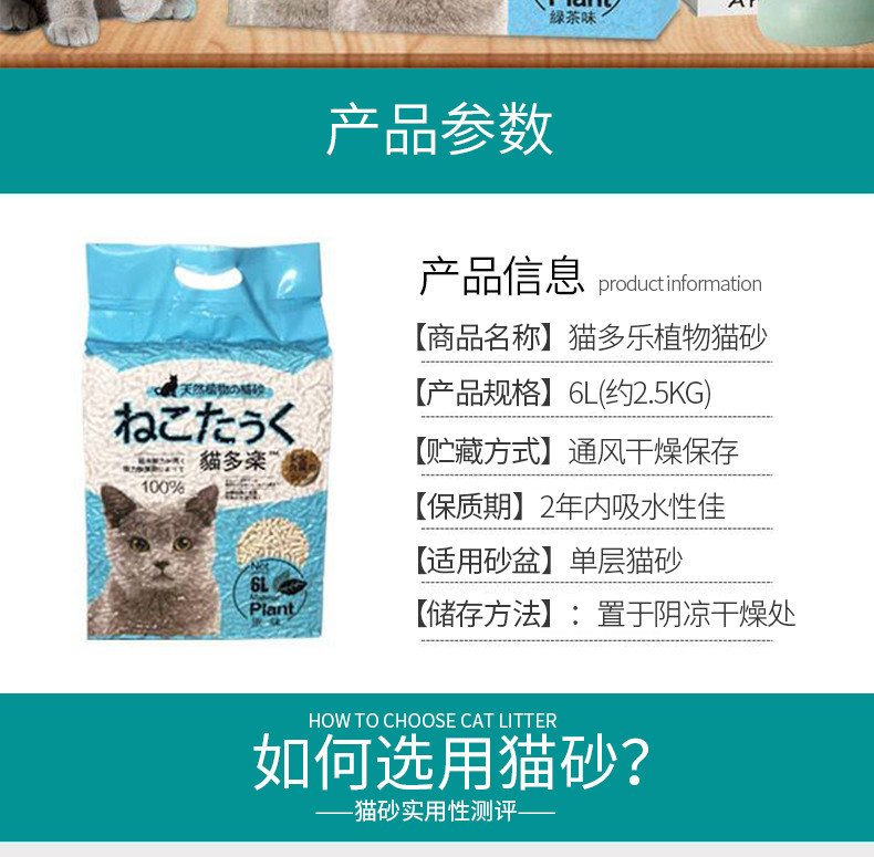 猫砂 豆腐6L猫多乐绿茶水蜜桃味除臭无灰尘结团真空包装