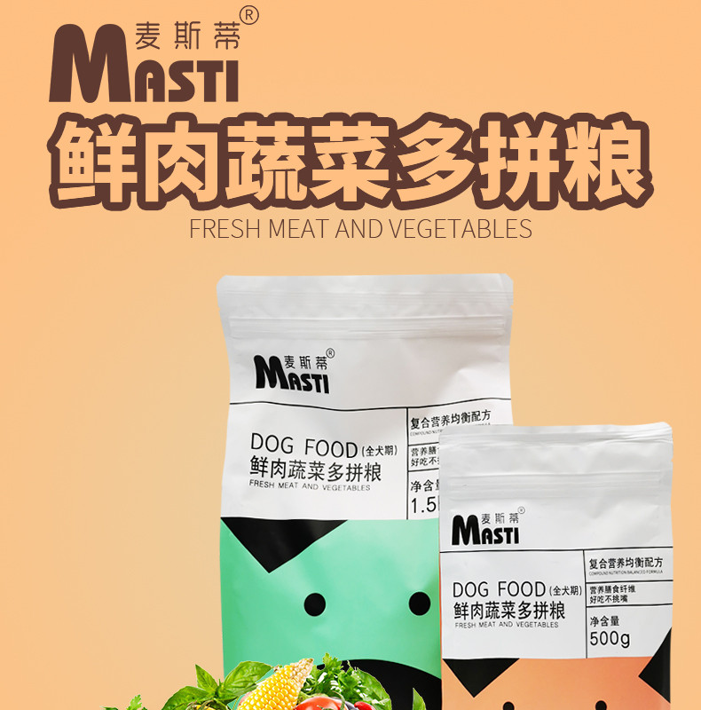麦斯蒂双拼蔬菜500g/1.5kg通用型狗粮