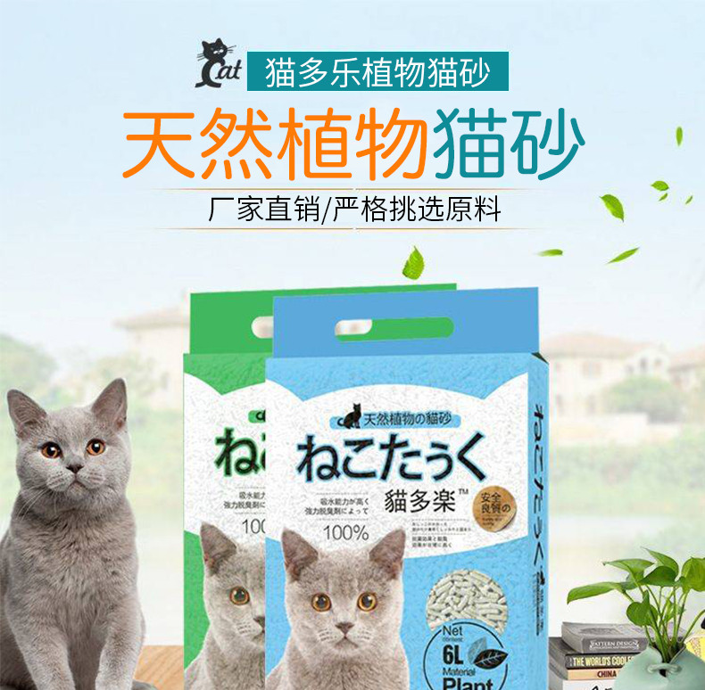 猫砂 豆腐6L猫多乐绿茶水蜜桃味除臭无灰尘结团真空包装