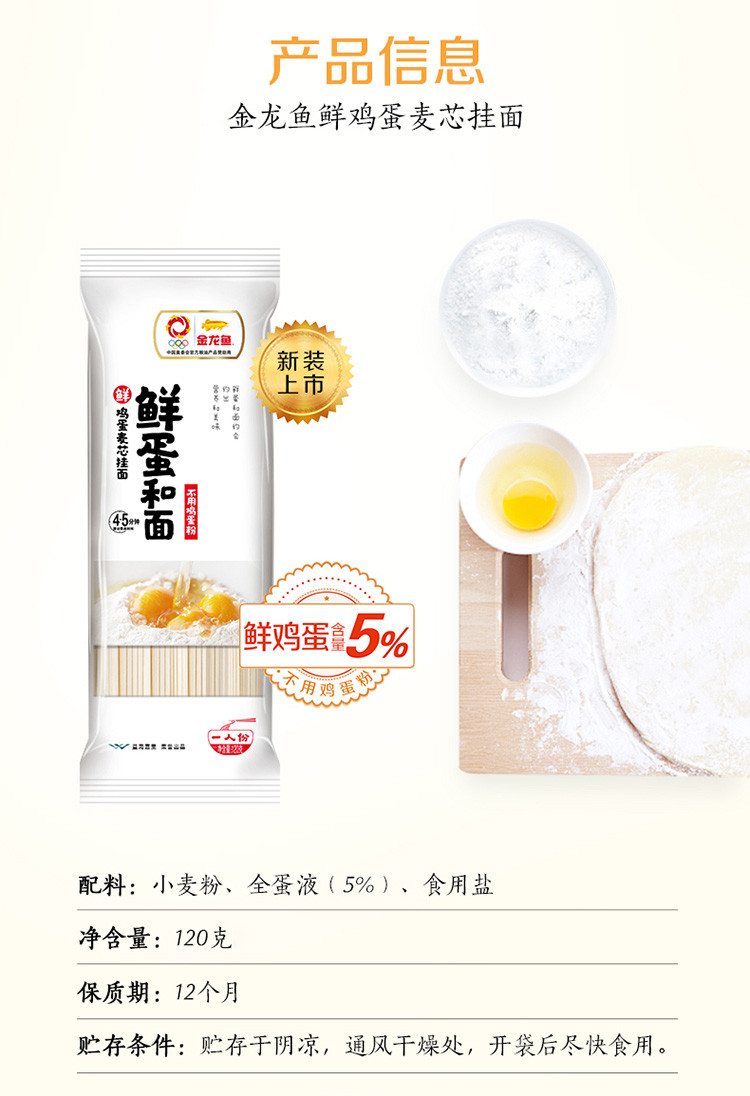 金龙鱼鲜蛋和面系列鲜鸡蛋麦芯挂面120G*50(筒膜)