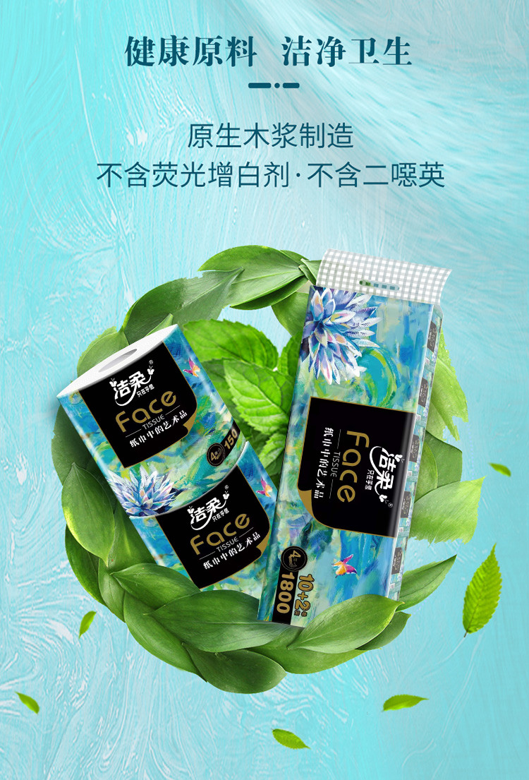 仅售39.9洁柔Face油画卫生卷纸柔韧有芯厕纸4层家用实惠装150g*12卷1800g 家用实惠装