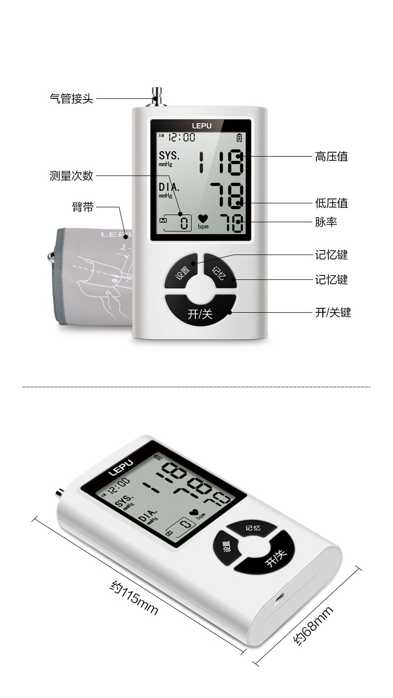 乐普全自动臂式电子血压计LBP50