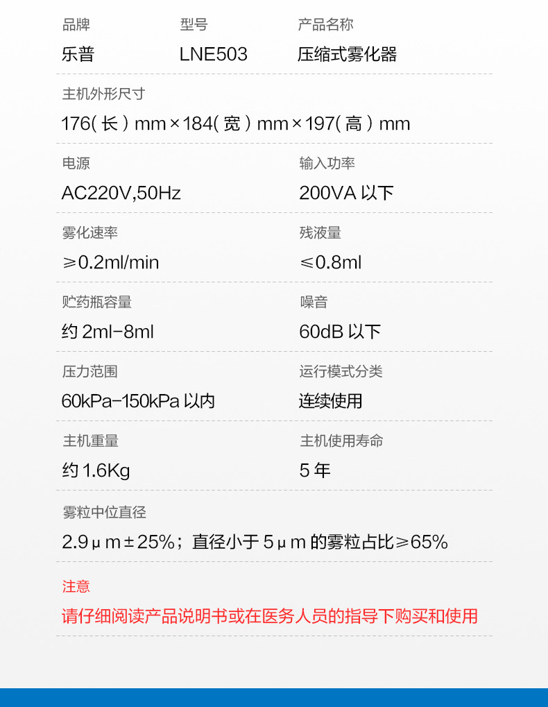 乐普儿童家用医疗压缩式雾化器LNE503