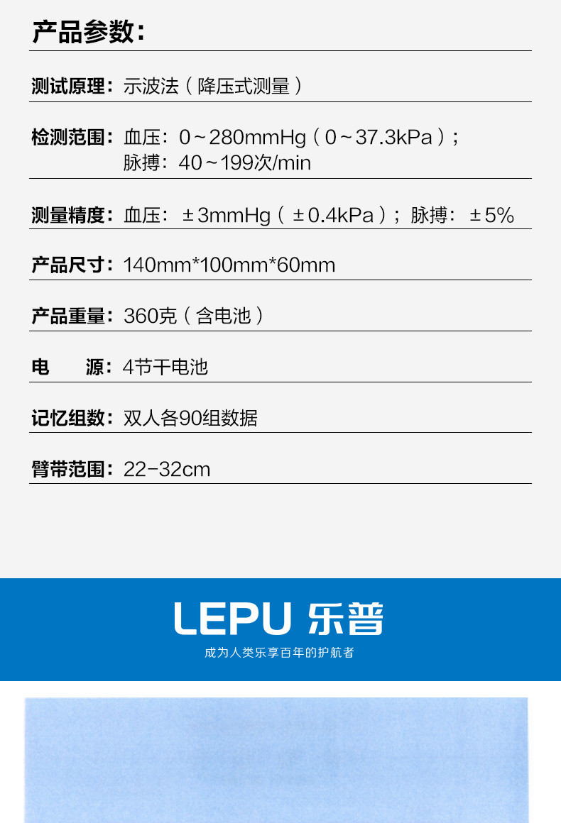 乐普全自动臂式宽屏电子血压计LBP70A