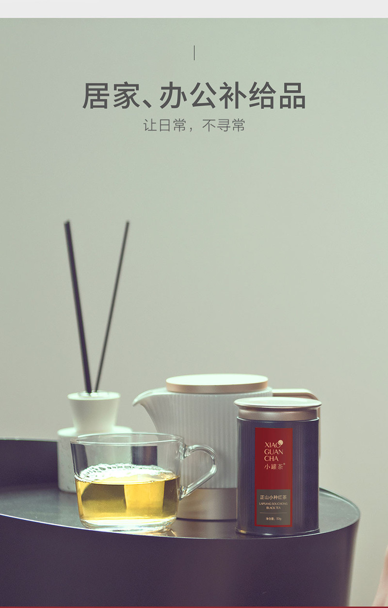 【博鳌亚洲论坛官方指定用茶】小罐茶 多泡装系列 正山小种红茶 礼盒装50g