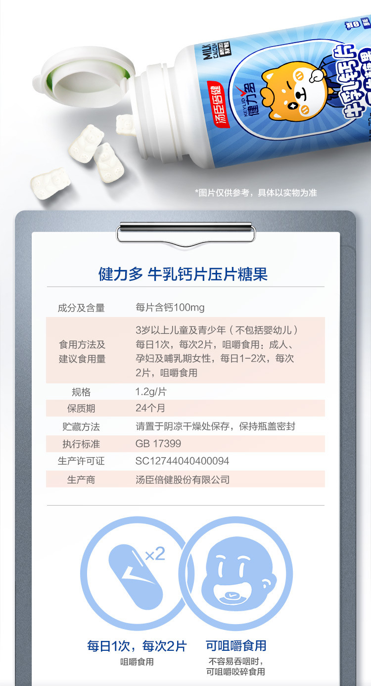 汤臣倍健 健力多牛乳钙压片糖果（60片*3瓶）套装