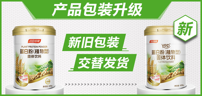 汤臣倍健 汤臣倍健植物蛋白质粉Ⅱ型(600g/罐+150g/罐)