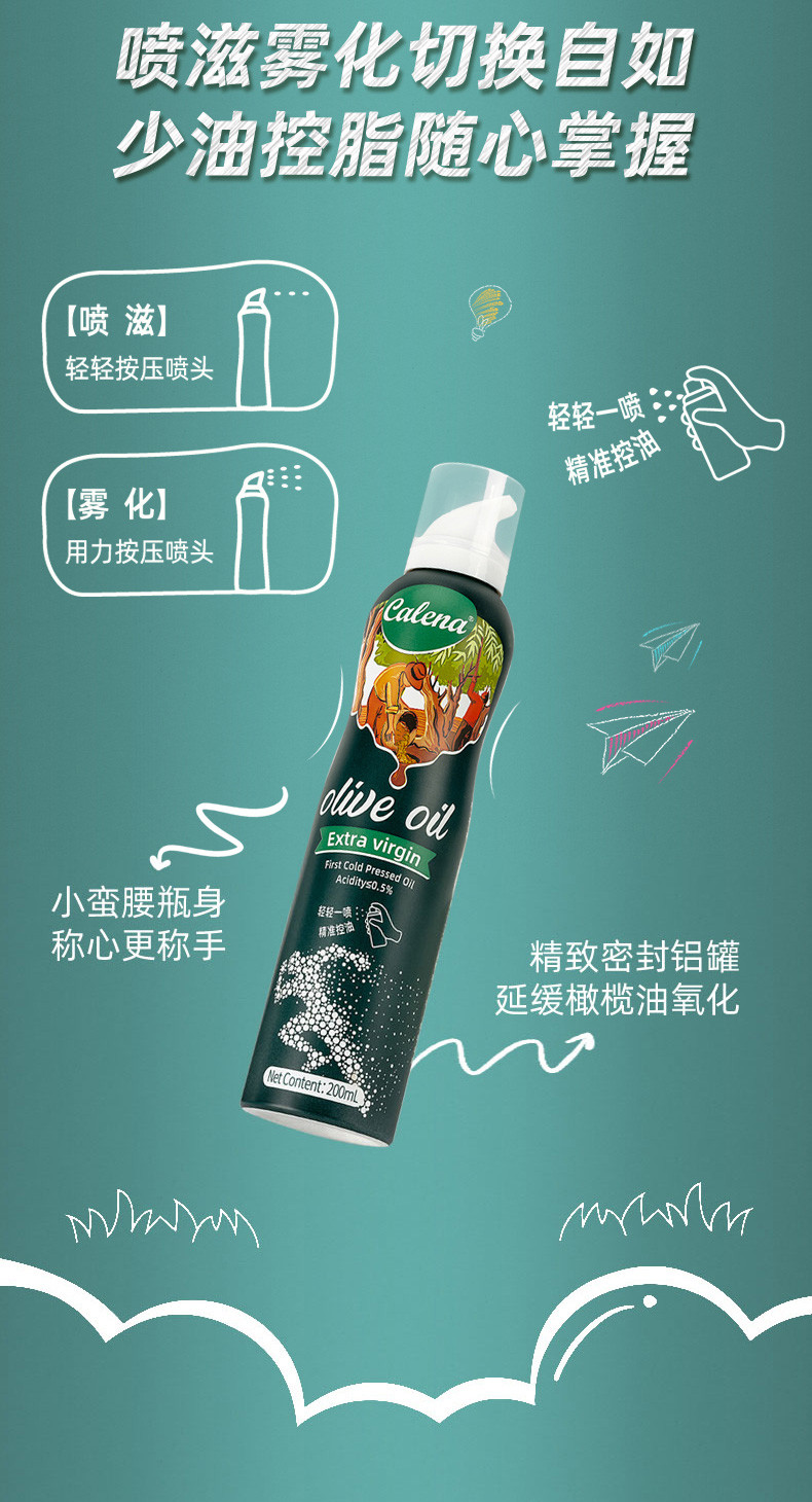 克莉娜 特级初榨橄榄油  200ML/瓶喷雾