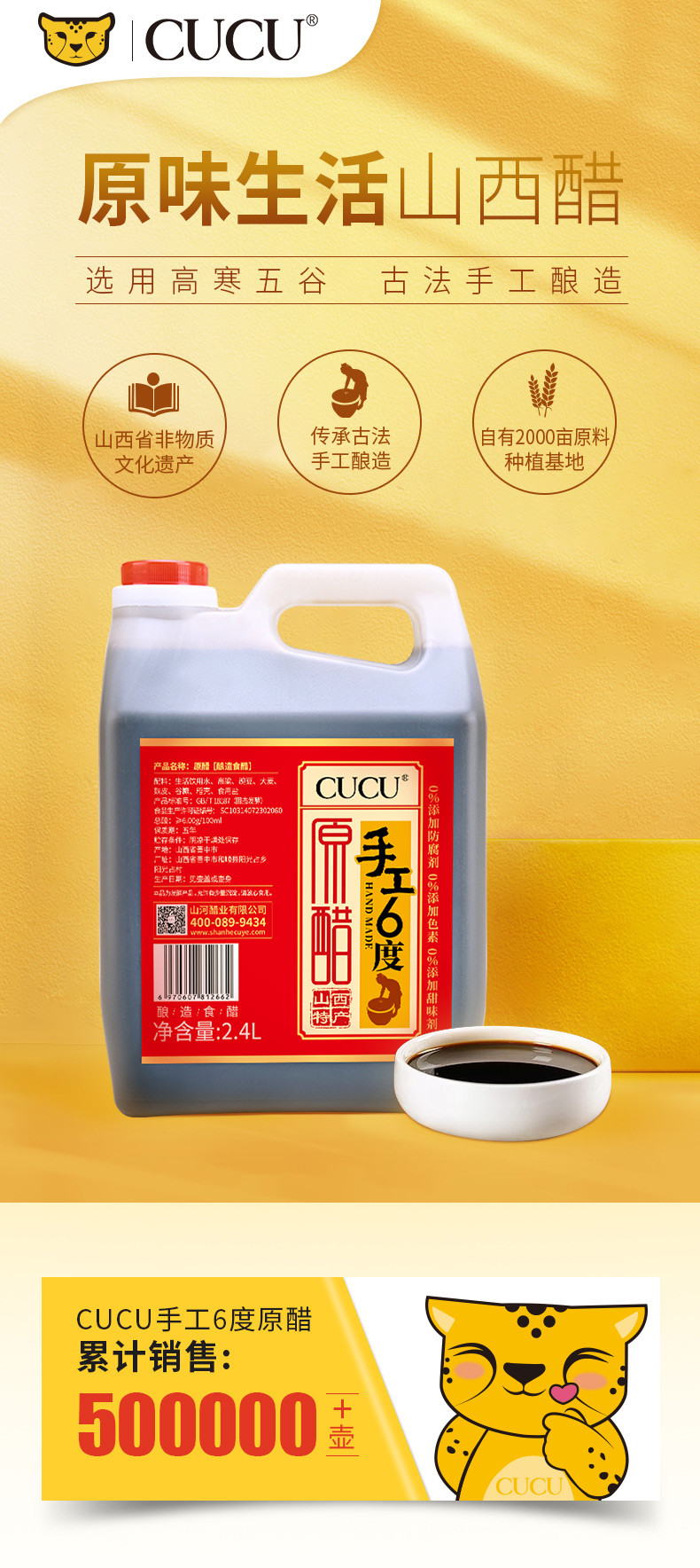 【山西·晋中】CUCU手工6°原醋2.4L