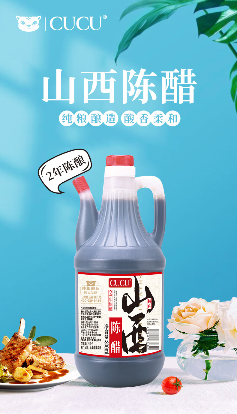 CUCU 【山西·晋中】2年陈醋800ml