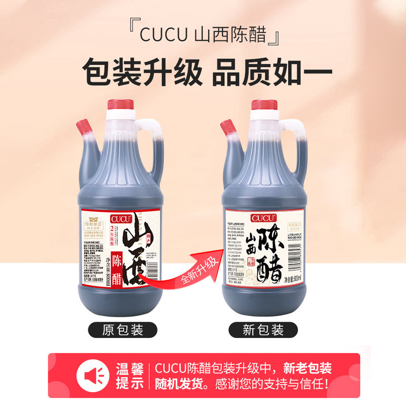 CUCU 【山西·晋中】2年陈醋800ml