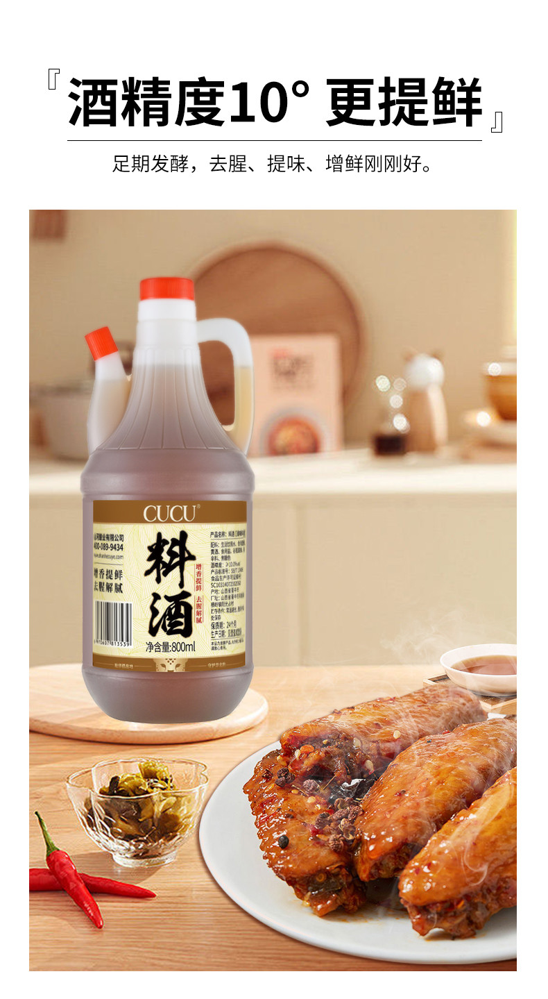 CUCU 【山西·晋中】CUCU陈醋800ml+料酒800ml