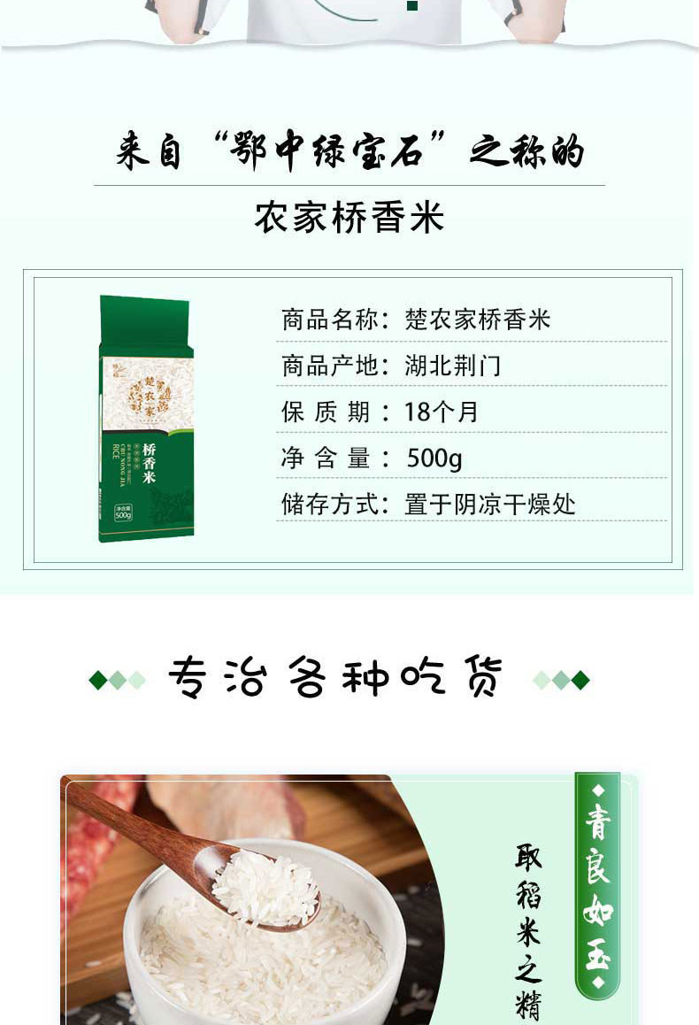 楚农家 桥香米500g+福临门压榨芝麻香油220ML