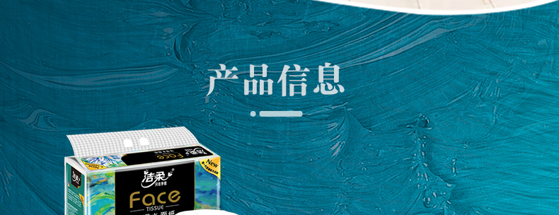 洁柔face艺术油画纸巾抽纸4层80抽1提8包可湿水面巾纸擦手纸卫生纸抽