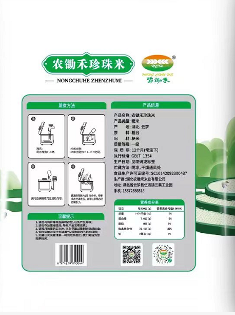 农锄禾 云梦农锄禾珍珠米10KG*2袋装